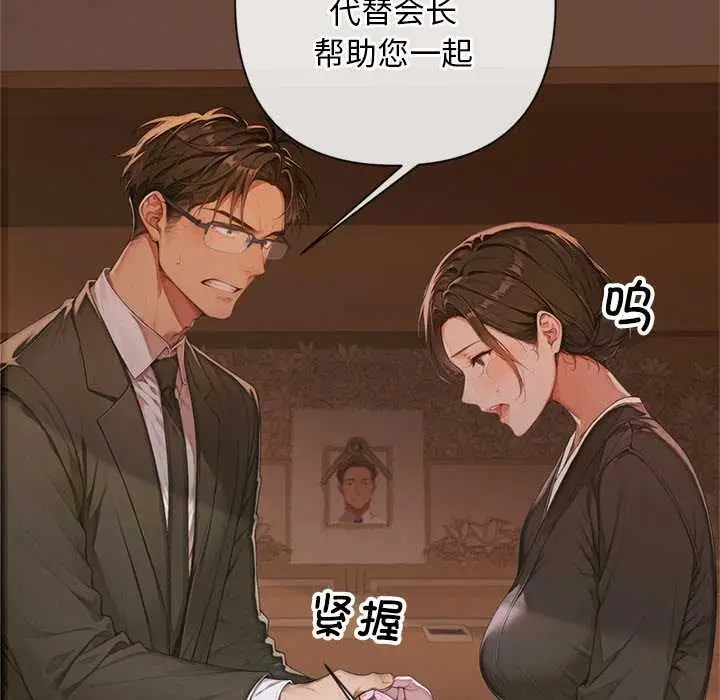 漫画《交易以外》第3话第95张图