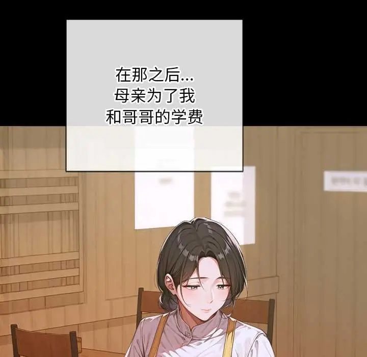 漫画《交易以外》第3话第97张图