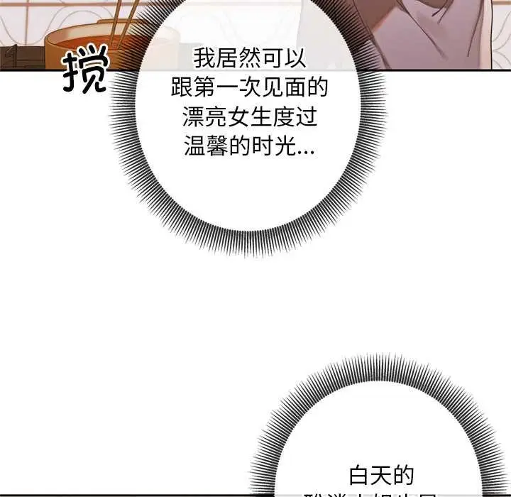 漫画《交易以外》第4话第102张图