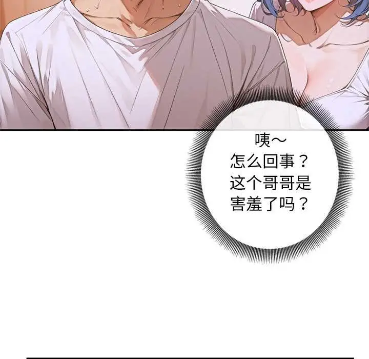 漫画《交易以外》第4话第123张图