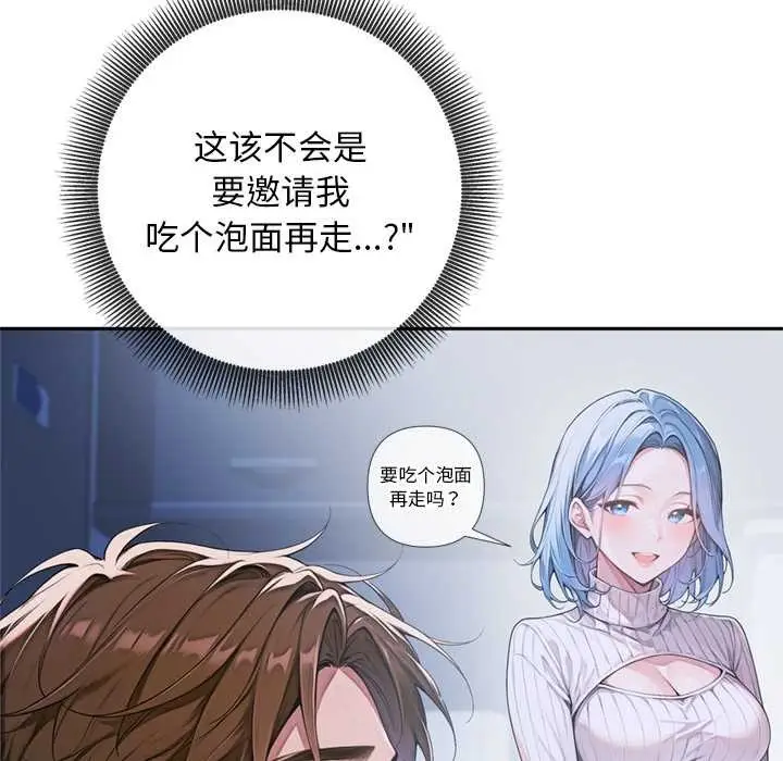 漫画《交易以外》第4话第71张图
