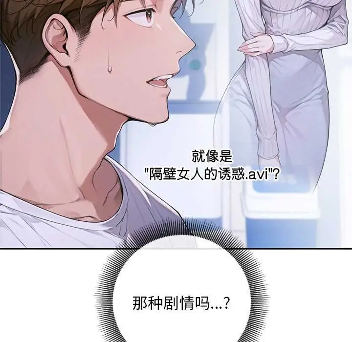 漫画《交易以外》第4话第72张图