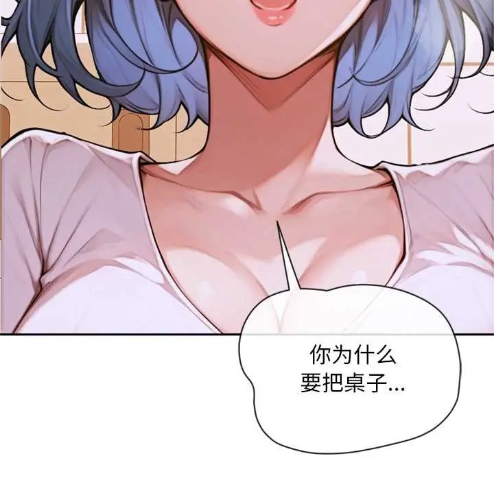 漫画《交易以外》第5话第103张图