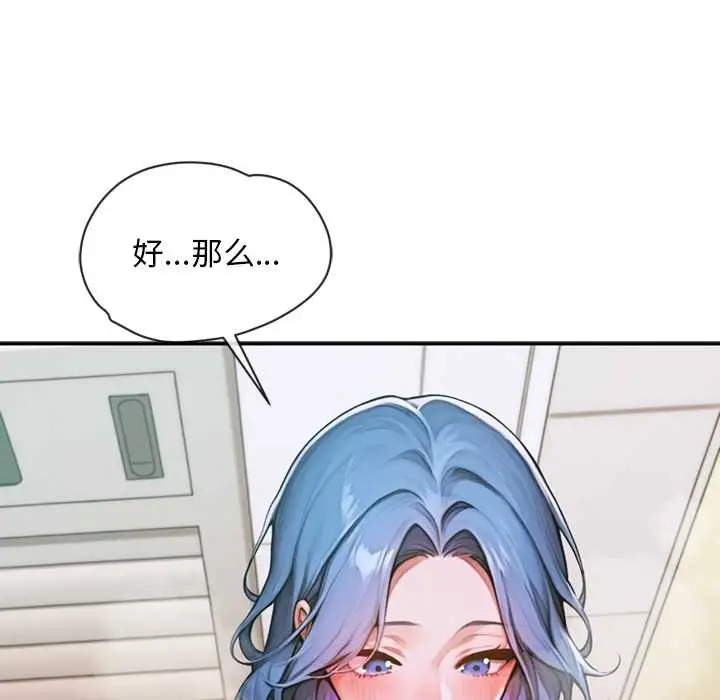 漫画《交易以外》第5话第117张图