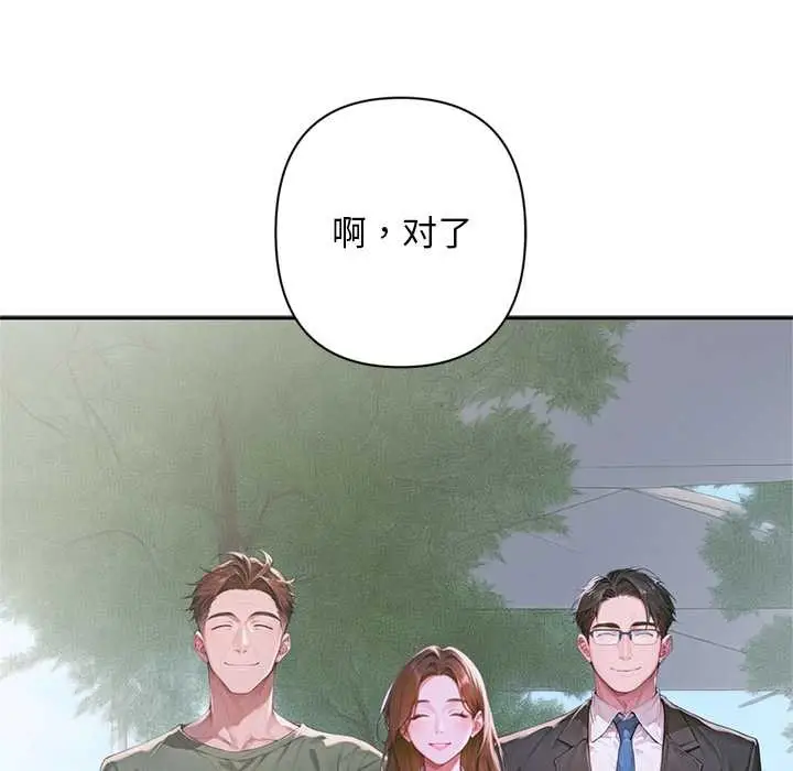 漫画《交易以外》第5话第20张图