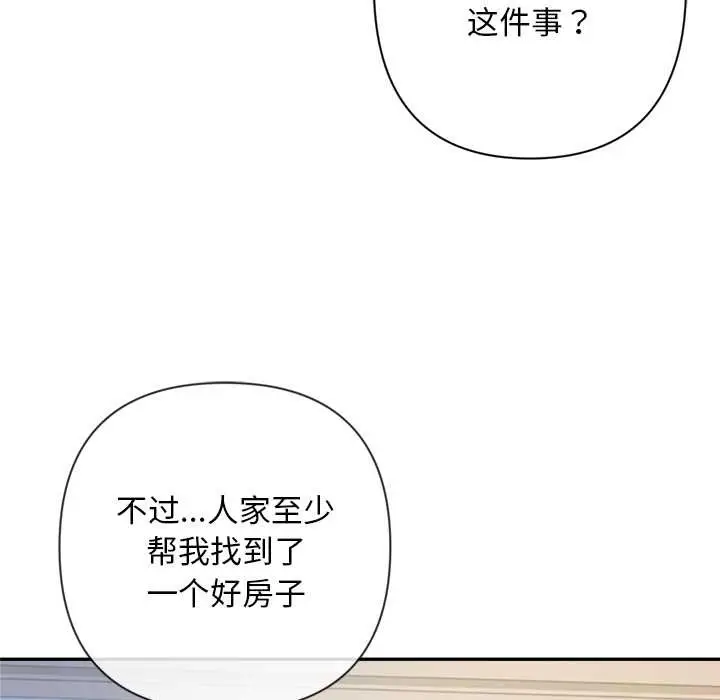 漫画《交易以外》第5话第32张图