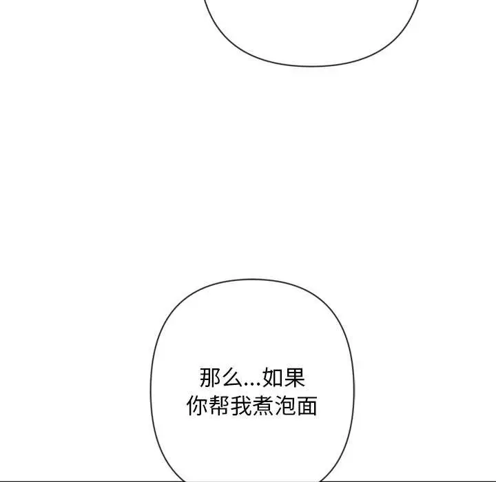 漫画《交易以外》第5话第51张图