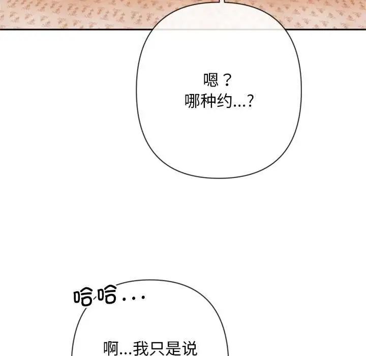 漫画《交易以外》第5话第60张图