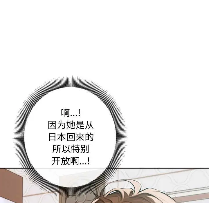 漫画《交易以外》第5话第87张图