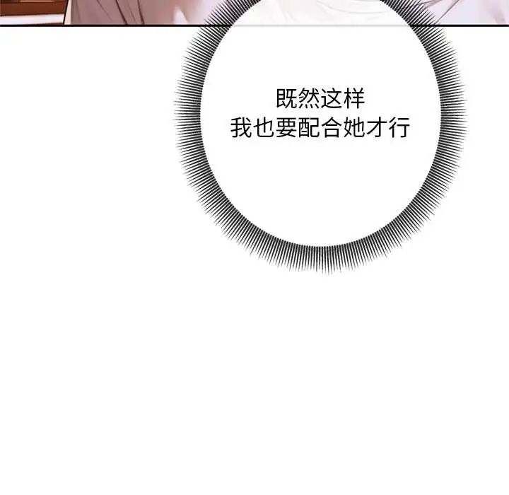 漫画《交易以外》第5话第89张图
