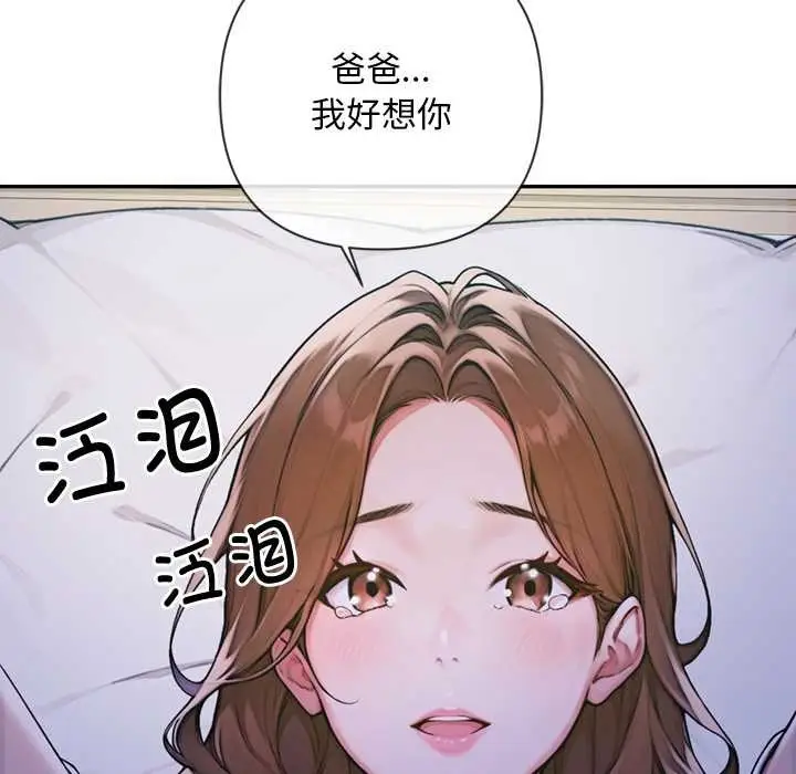 漫画《交易以外》第5话第9张图