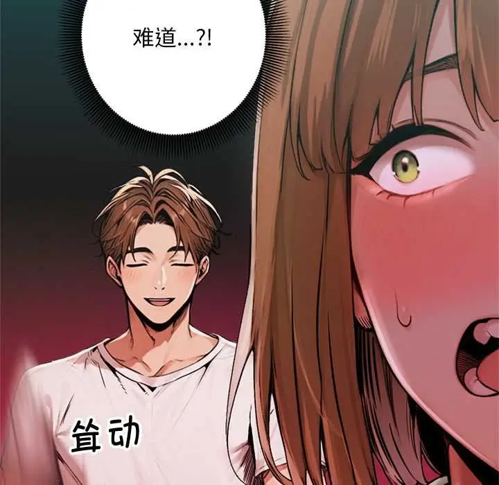 漫画《交易以外》第6话第12张图