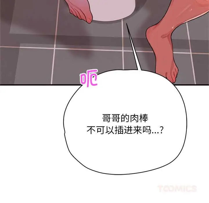 漫画《交易以外》第6话第123张图