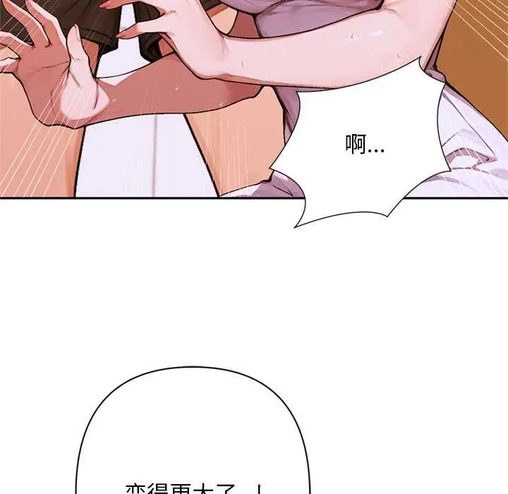漫画《交易以外》第6话第69张图