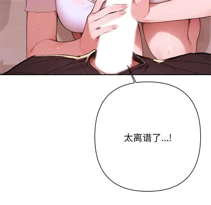 漫画《交易以外》第6话第71张图