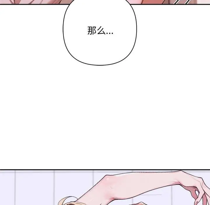 漫画《交易以外》第6话第81张图