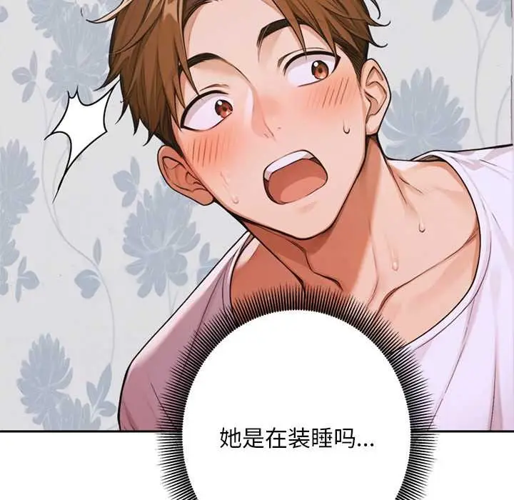 漫画《交易以外》第8话第138张图