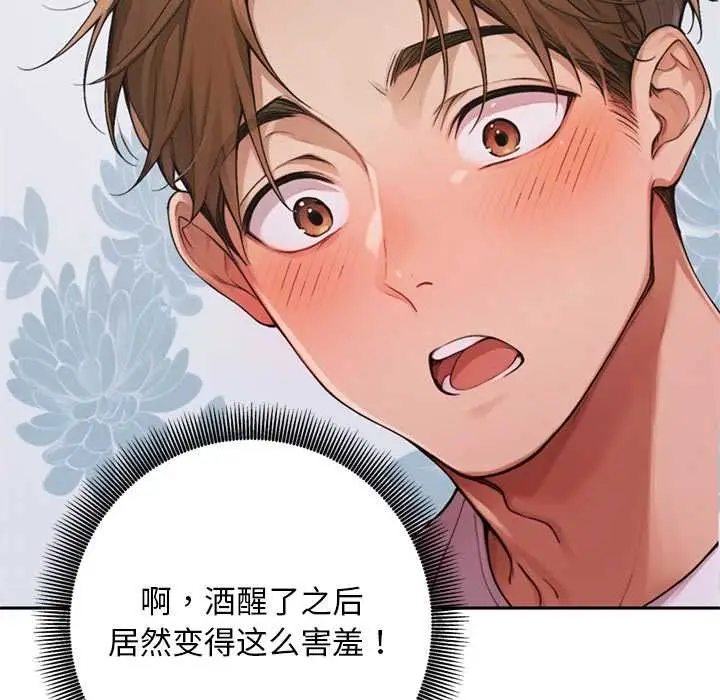 漫画《交易以外》第8话第151张图