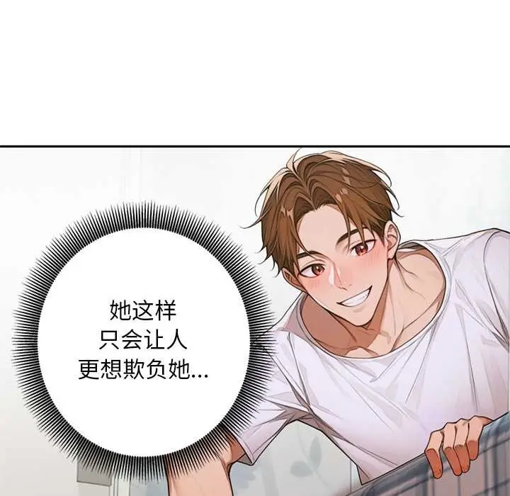 漫画《交易以外》第8话第156张图