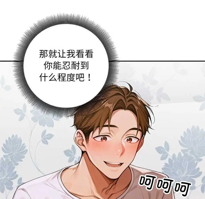 漫画《交易以外》第8话第160张图