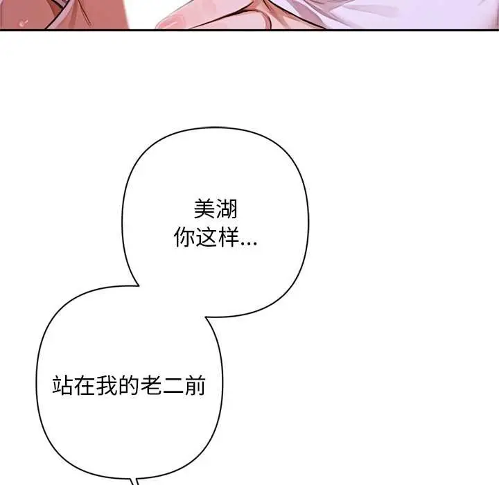 漫画《交易以外》第8话第53张图