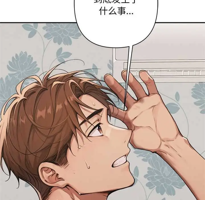 漫画《交易以外》第8话第87张图