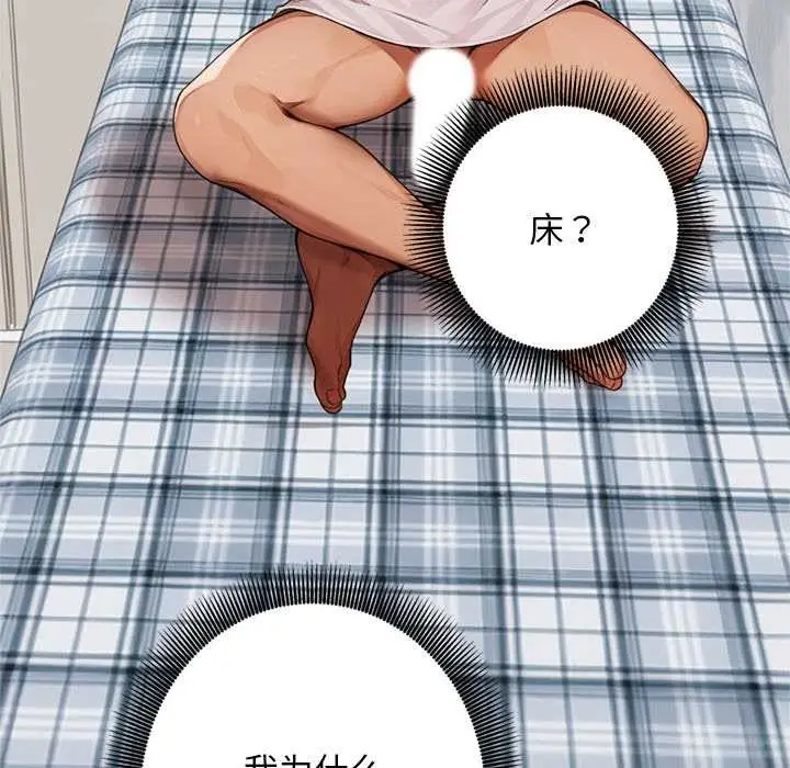 漫画《交易以外》第8话第91张图