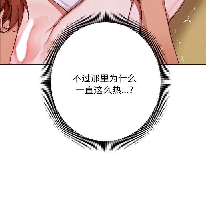 漫画《交易以外》第9话第17张图