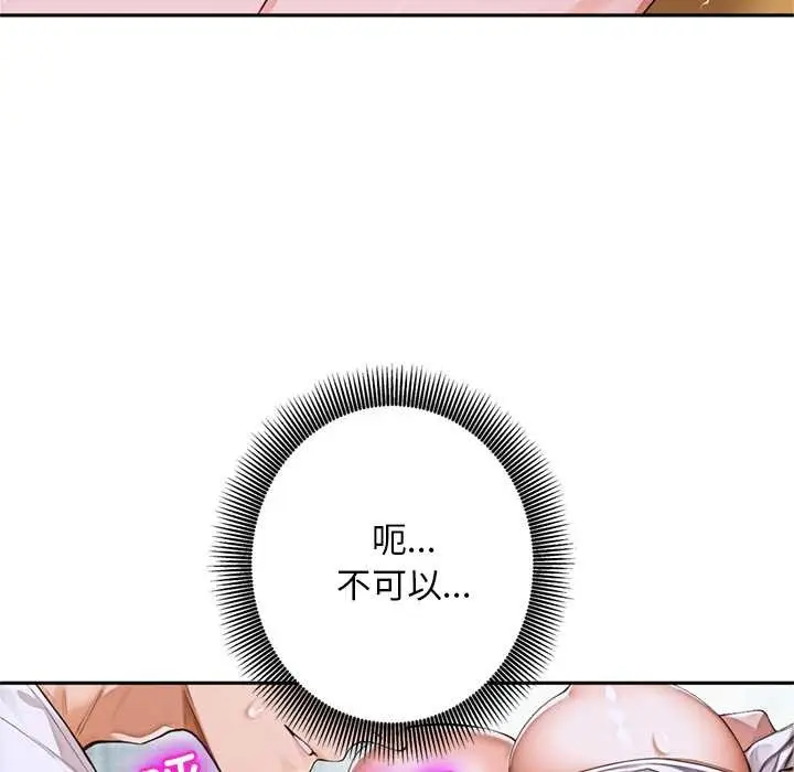 漫画《交易以外》第9话第22张图