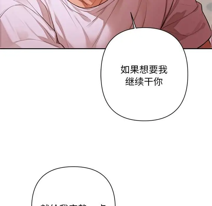 漫画《交易以外》第9话第52张图