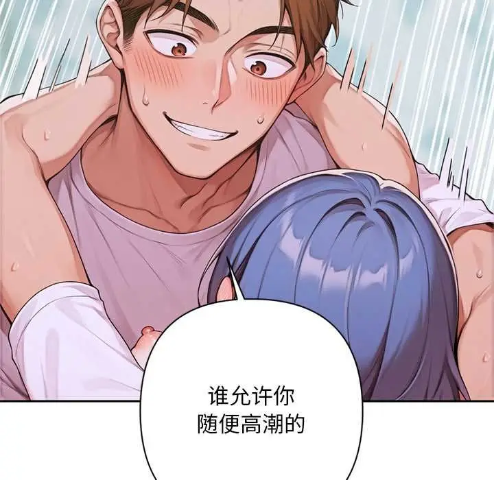 漫画《交易以外》第9话第95张图