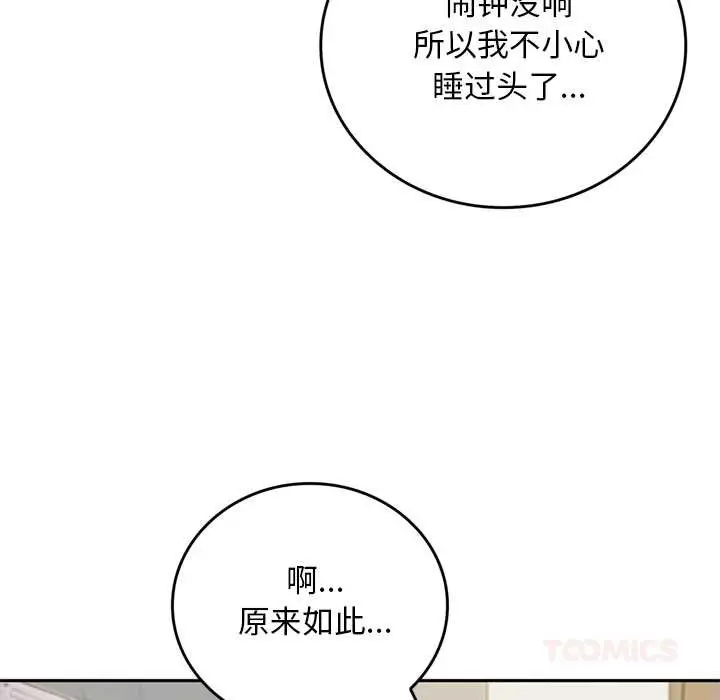 漫画《交易以外》第10话第102张图