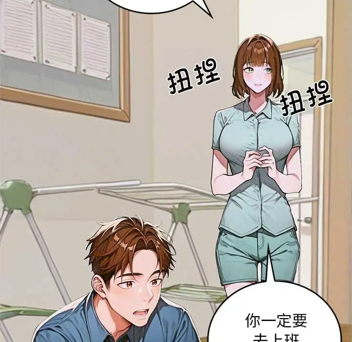 漫画《交易以外》第10话第103张图