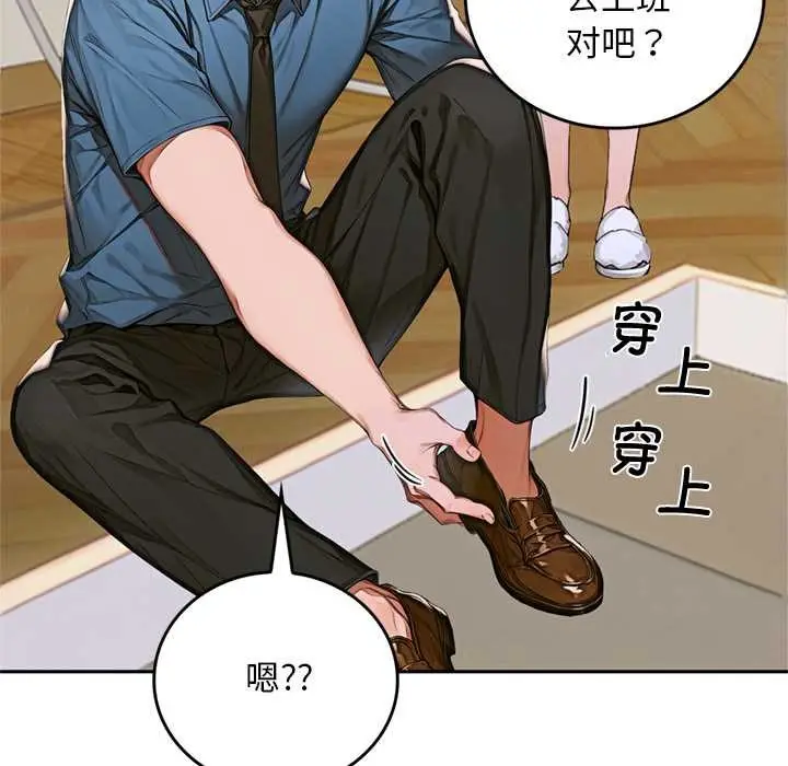 漫画《交易以外》第10话第104张图