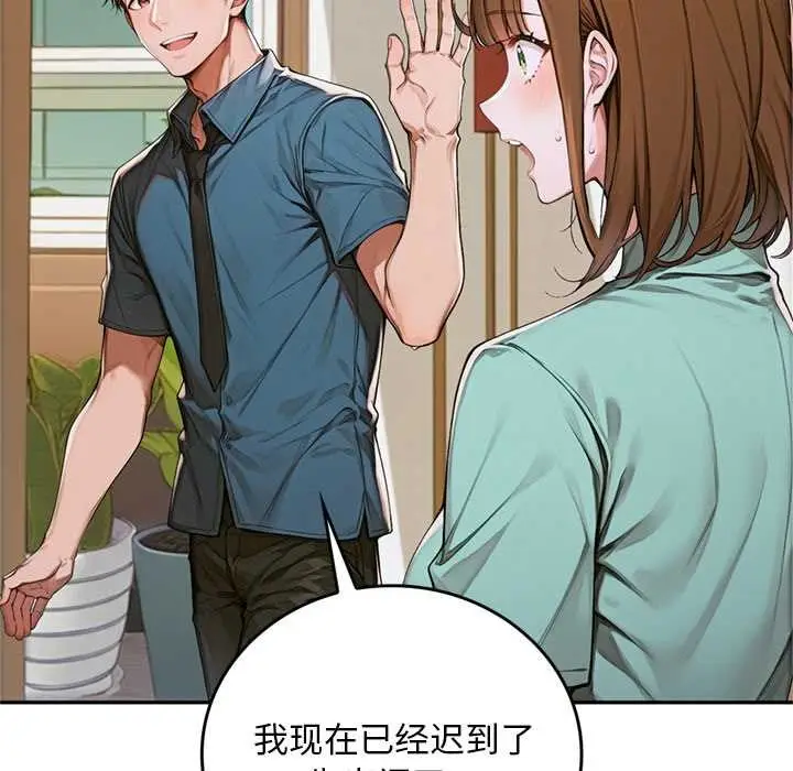 漫画《交易以外》第10话第106张图