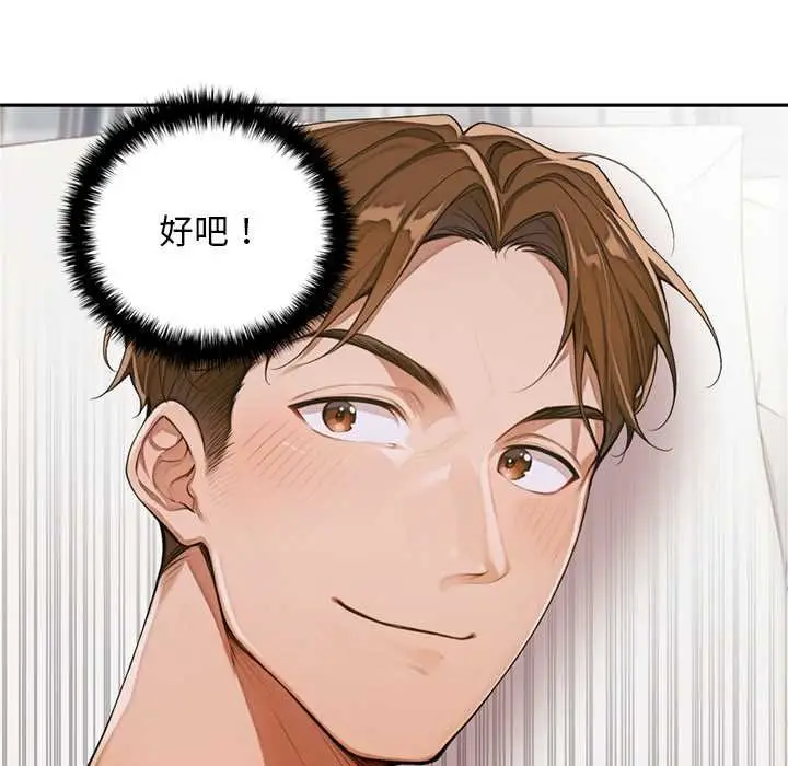 漫画《交易以外》第10话第28张图