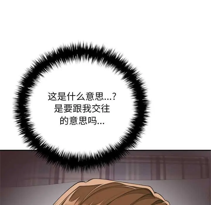 漫画《交易以外》第10话第37张图