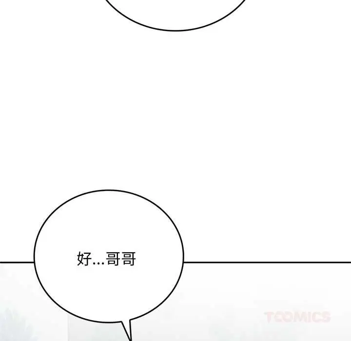 漫画《交易以外》第10话第42张图