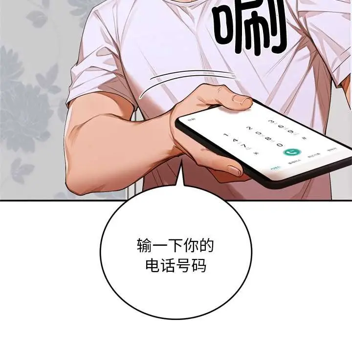 漫画《交易以外》第10话第48张图