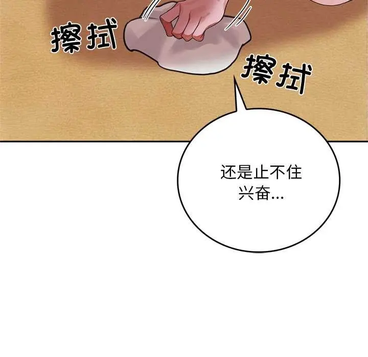 漫画《交易以外》第10话第69张图