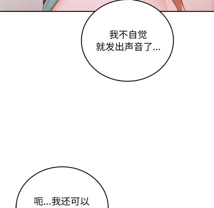 漫画《交易以外》第10话第89张图