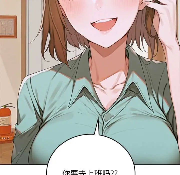 漫画《交易以外》第10话第99张图