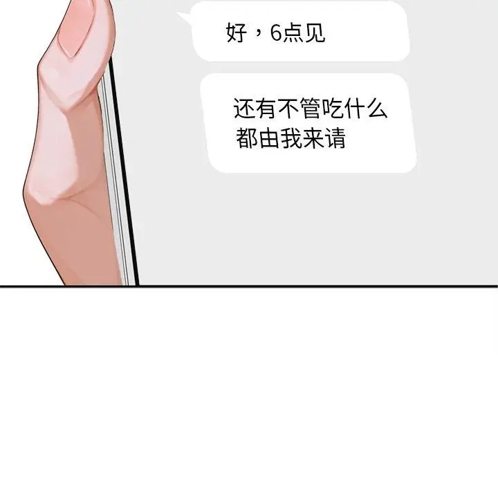 漫画《交易以外》第11话第107张图