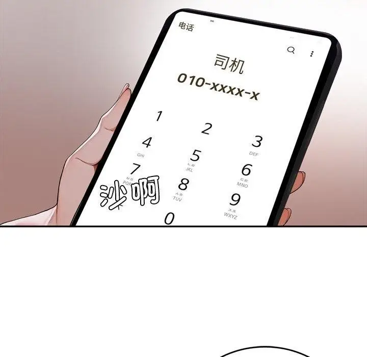 漫画《交易以外》第11话第111张图