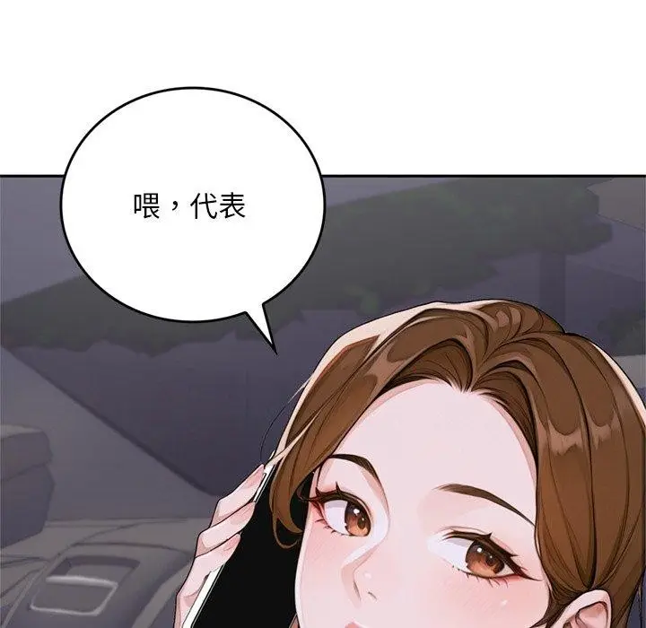 漫画《交易以外》第11话第136张图