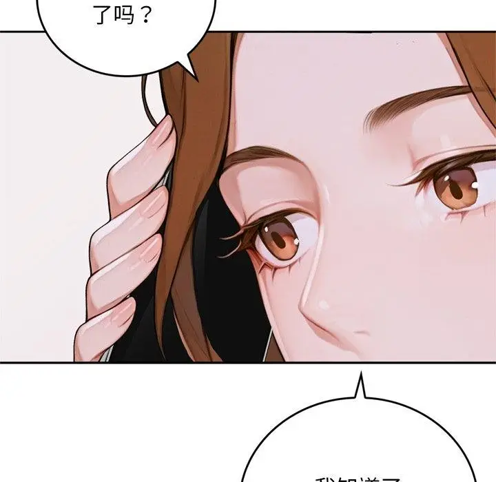 漫画《交易以外》第11话第139张图