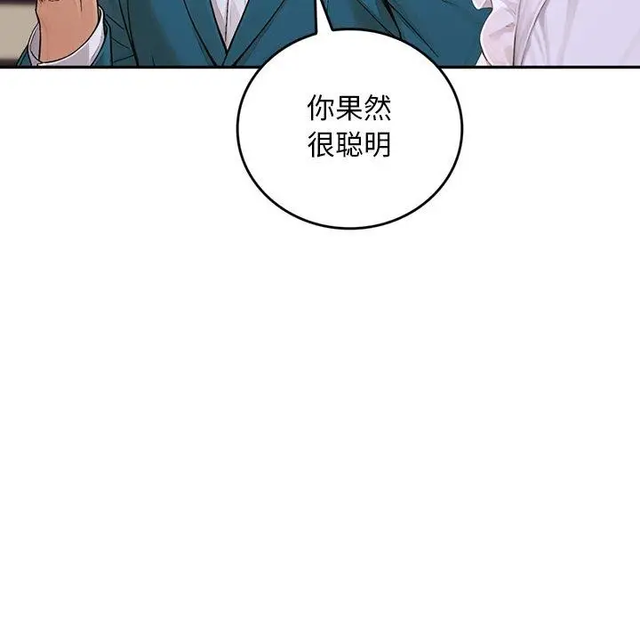 漫画《交易以外》第11话第192张图