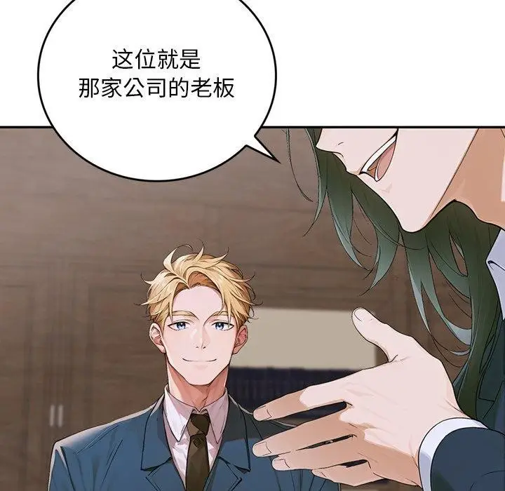 漫画《交易以外》第11话第197张图
