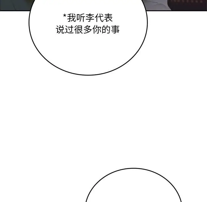 漫画《交易以外》第11话第206张图