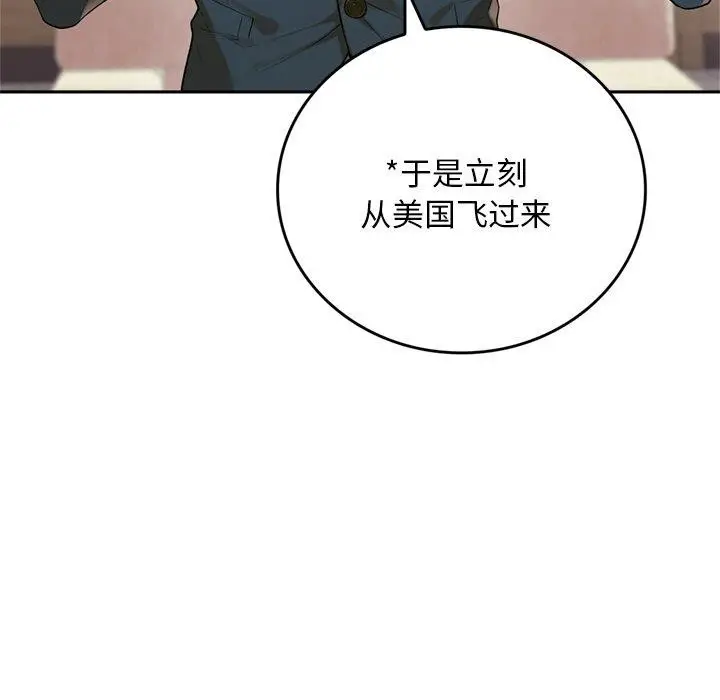 漫画《交易以外》第11话第213张图